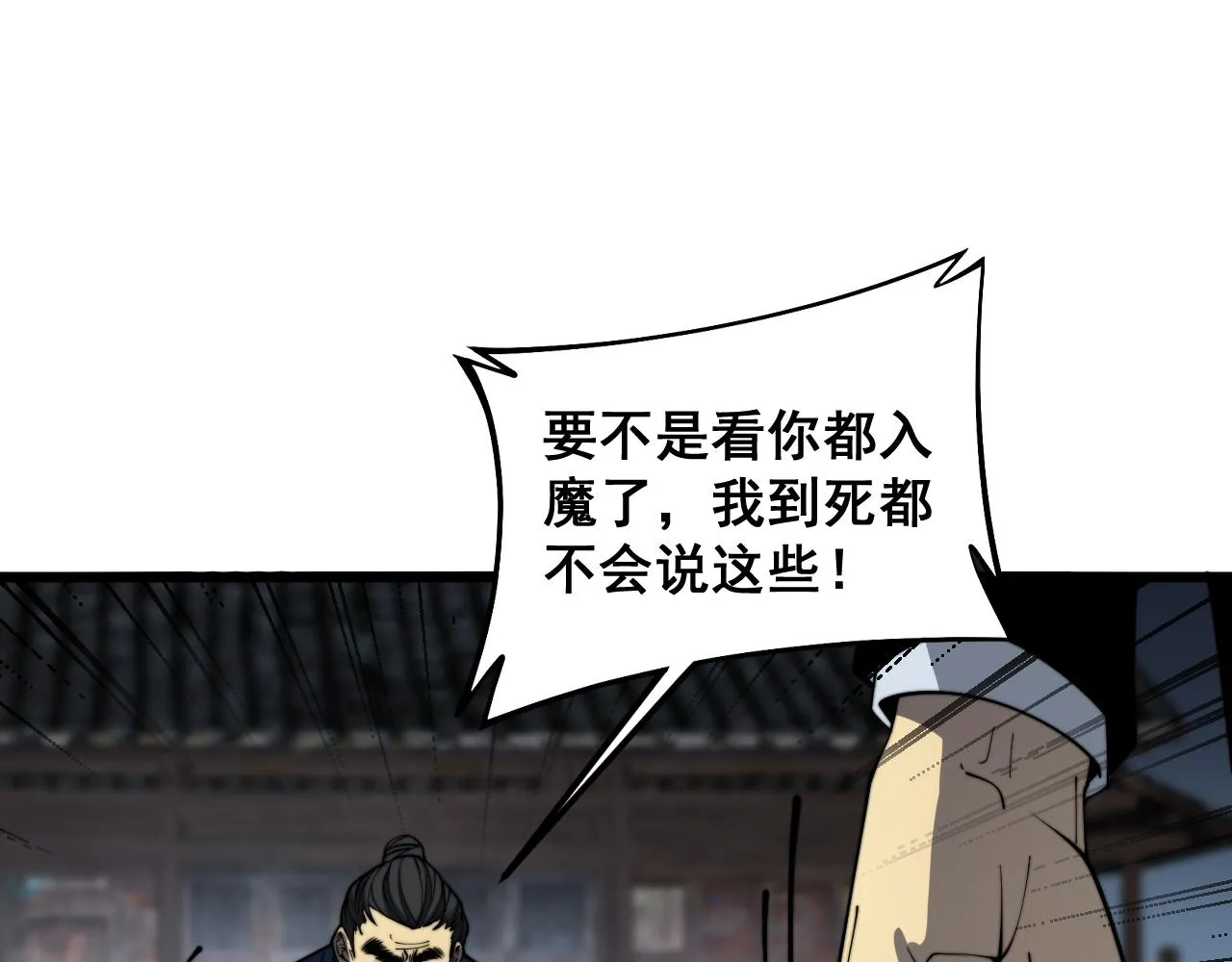 第379话 神仙打架 第27页