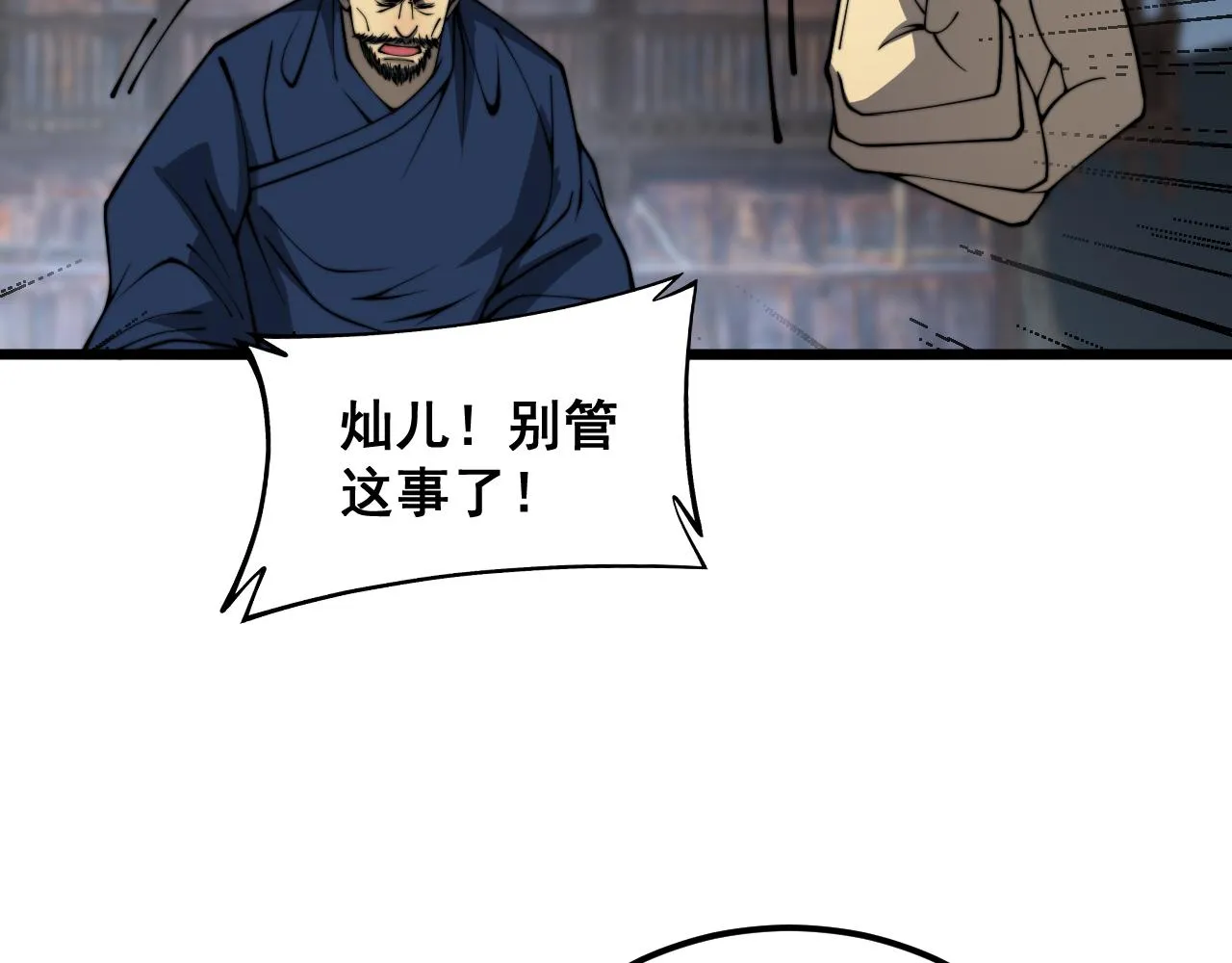 第379话 神仙打架 第28页