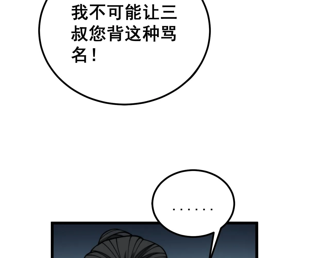 第379话 神仙打架 第31页