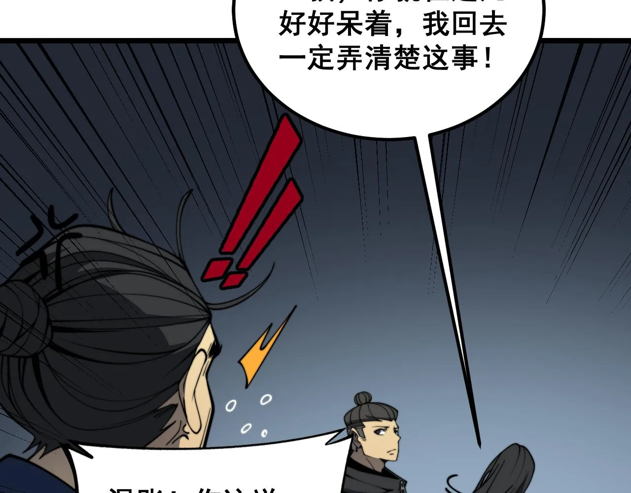 第379话 神仙打架 第33页