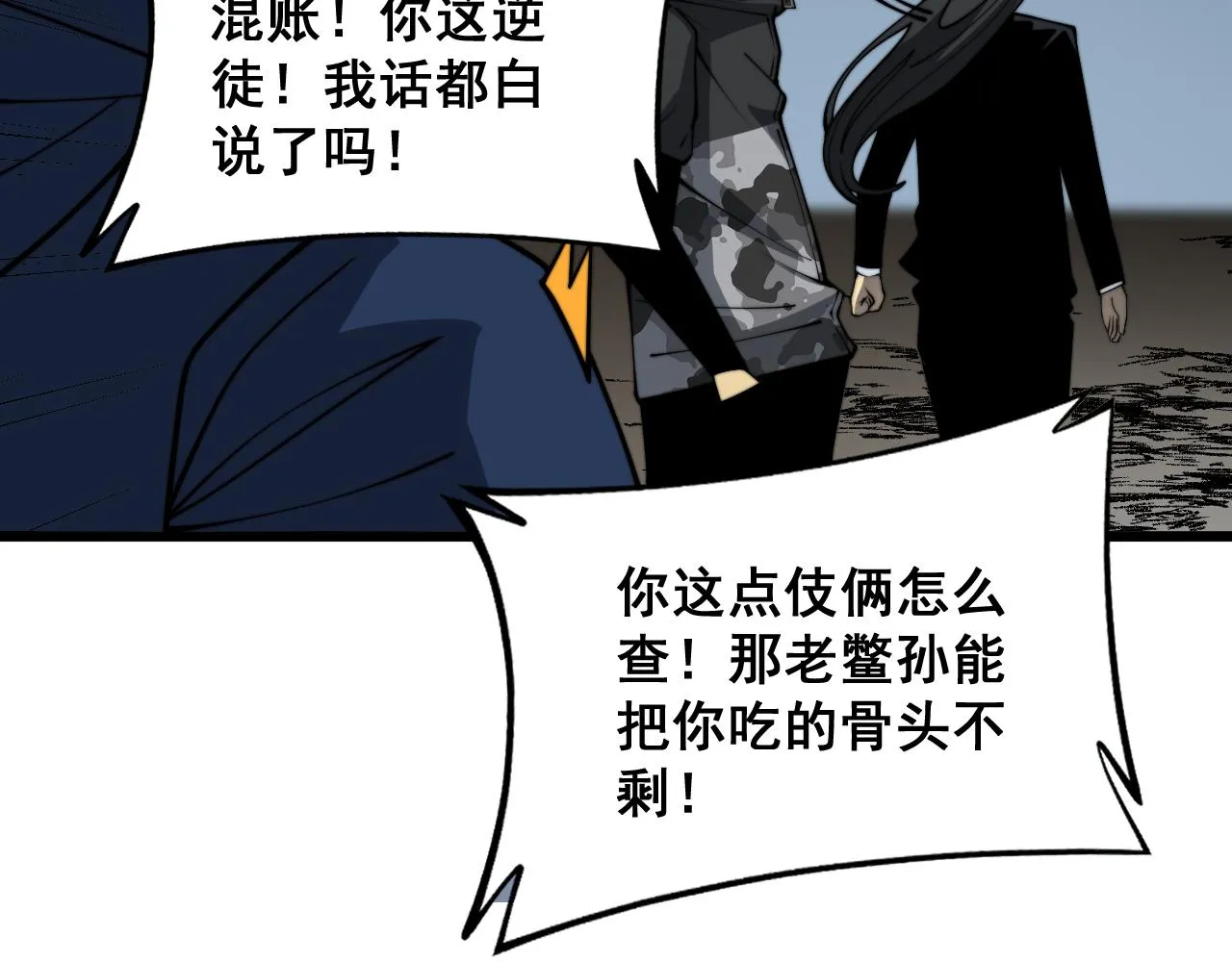 第379话 神仙打架 第34页