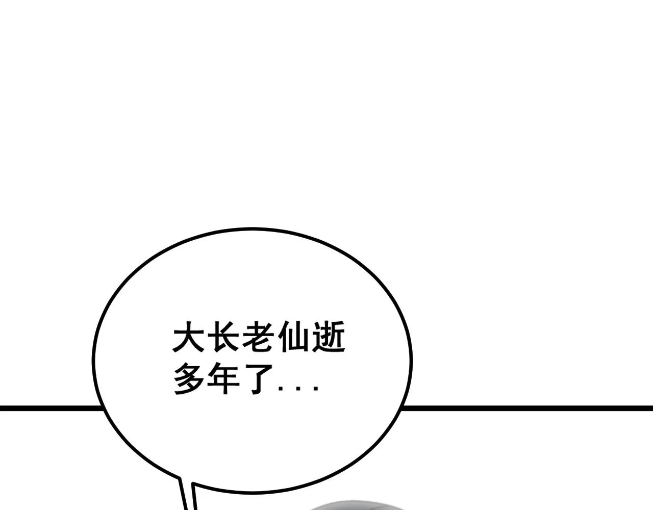 第379话 神仙打架 第35页
