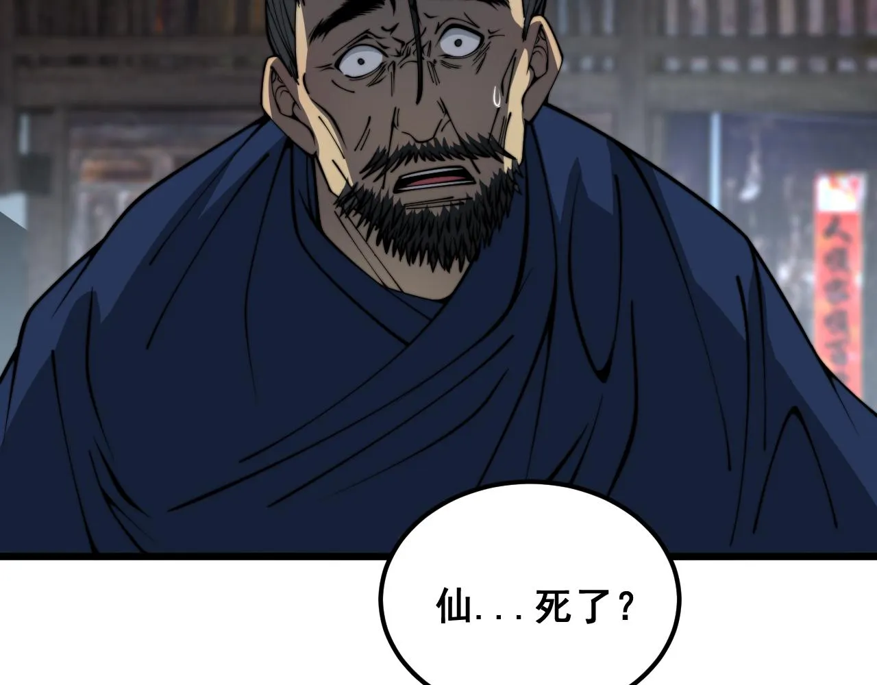 第379话 神仙打架 第39页