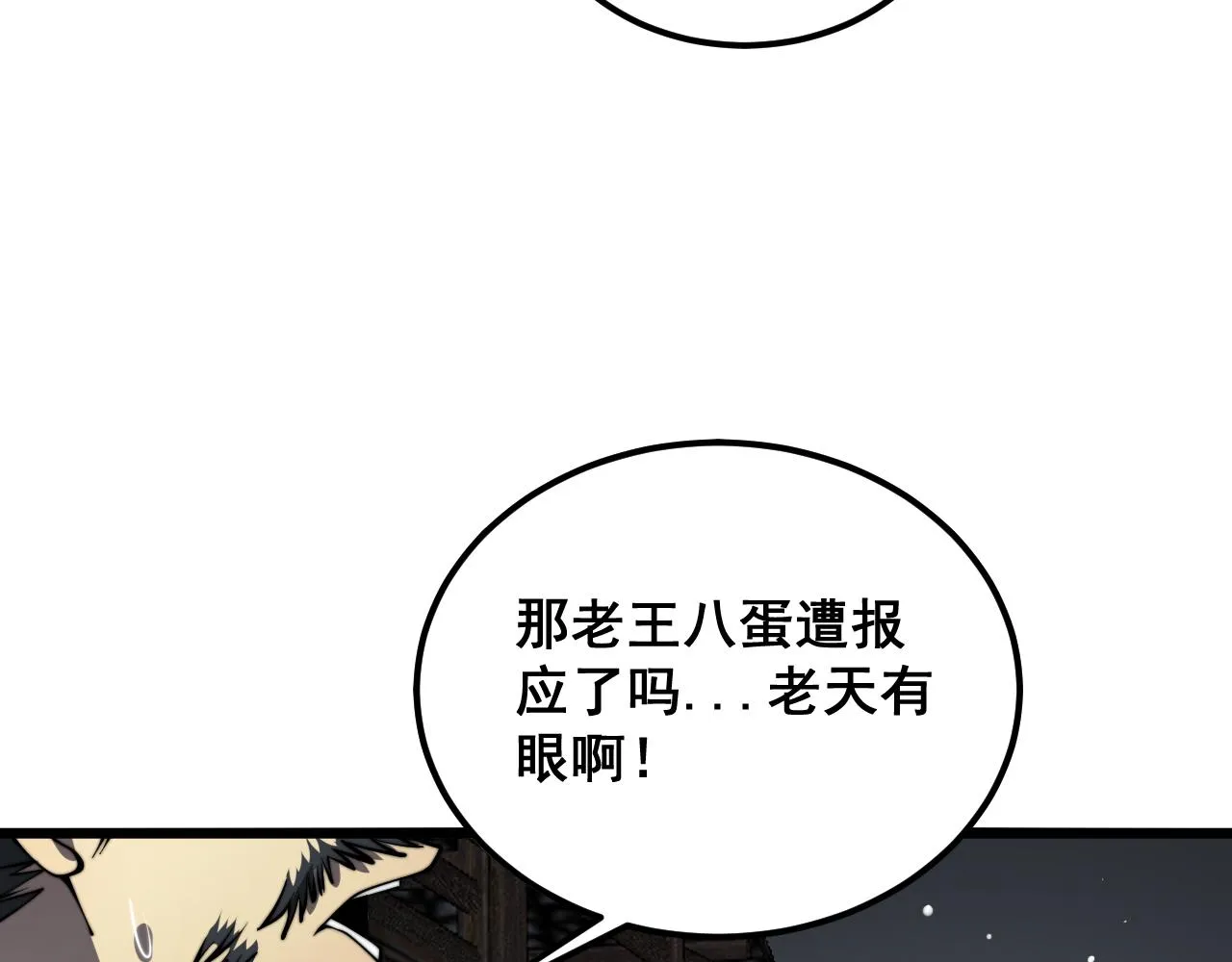 第379话 神仙打架 第40页
