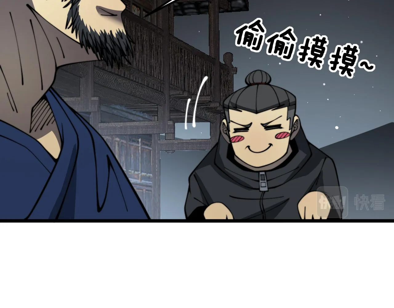 第379话 神仙打架 第41页