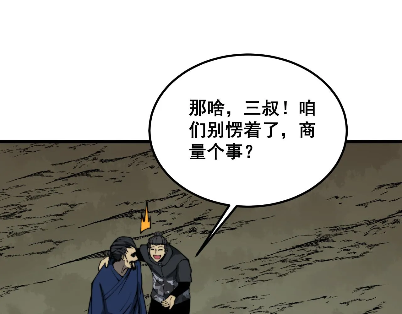 第379话 神仙打架 第42页