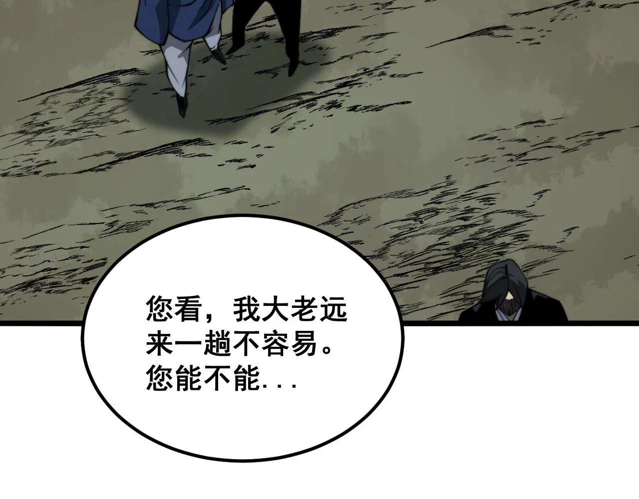 第379话 神仙打架 第43页
