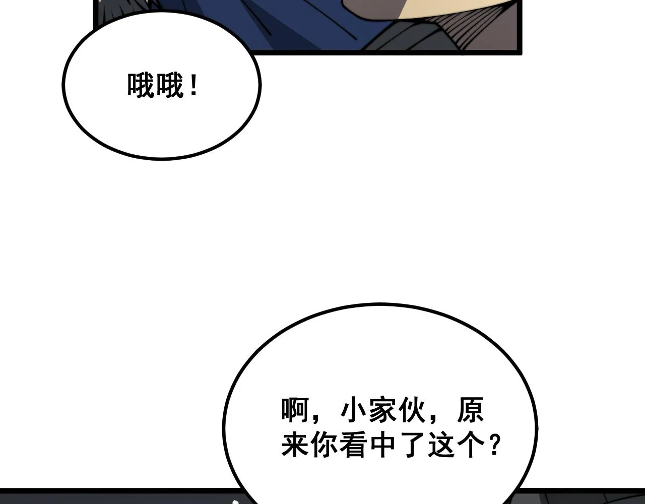 第379话 神仙打架 第45页