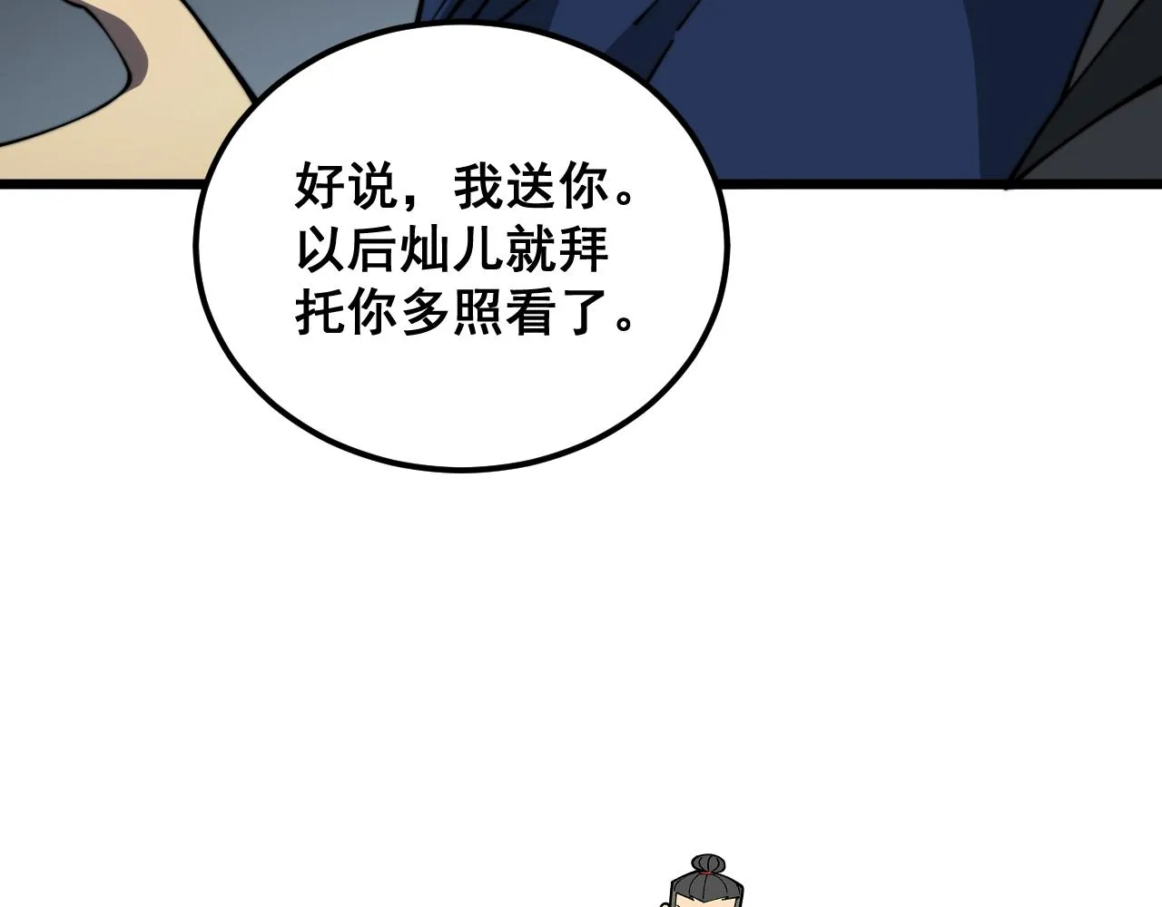 第379话 神仙打架 第47页