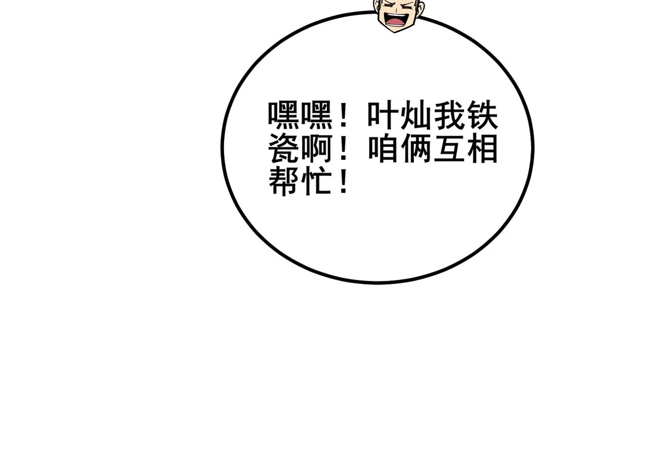 第379话 神仙打架 第48页
