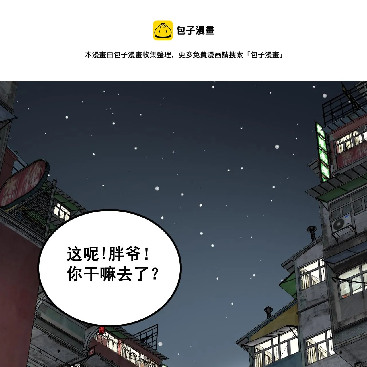 第379话 神仙打架 第50页