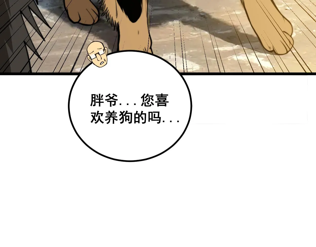 第379话 神仙打架 第55页