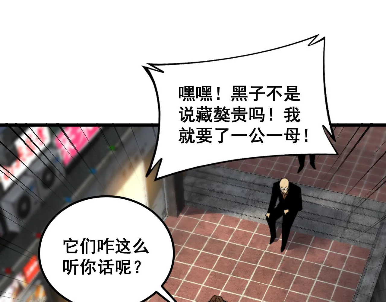 第379话 神仙打架 第56页