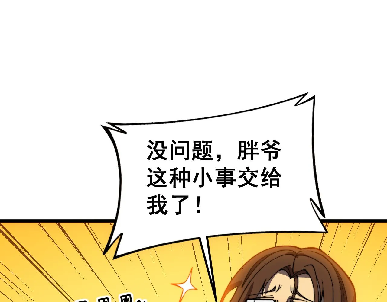 第379话 神仙打架 第58页