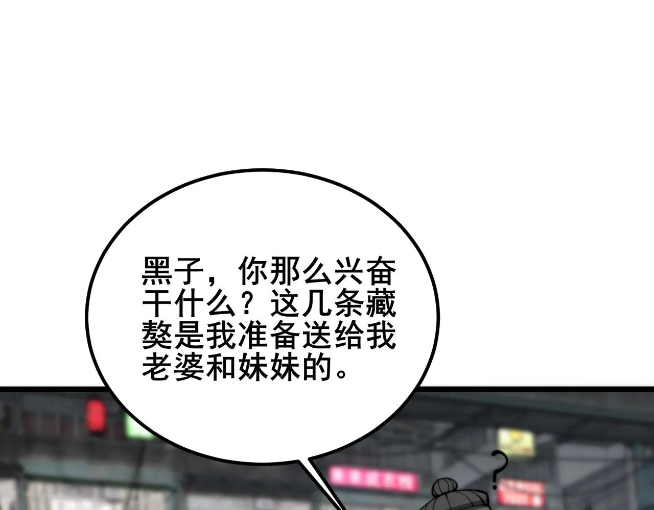 第379话 神仙打架 第61页