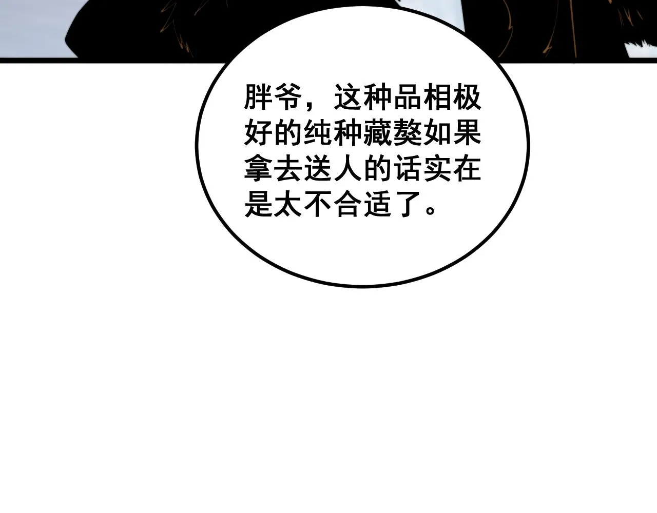 第379话 神仙打架 第63页