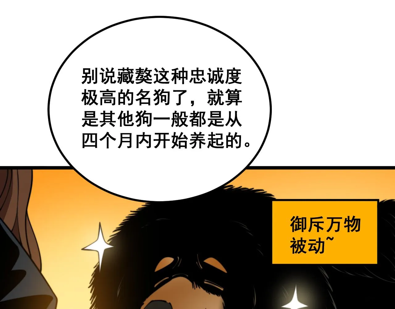 第379话 神仙打架 第64页