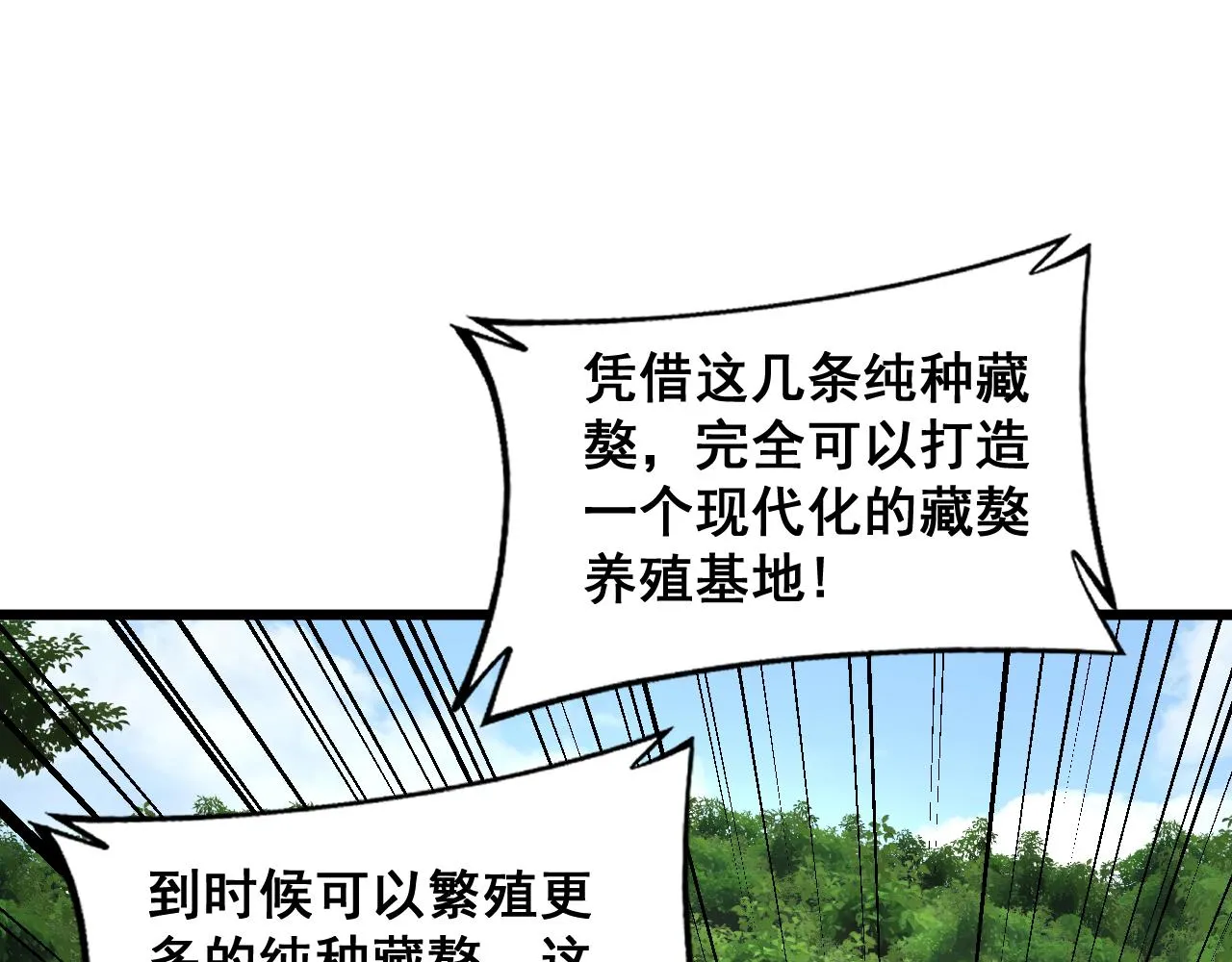 第379话 神仙打架 第68页