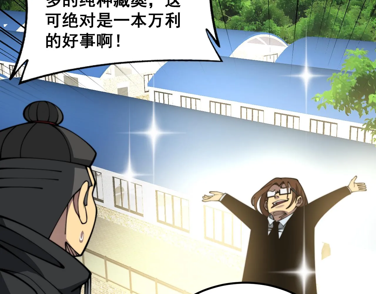 第379话 神仙打架 第69页