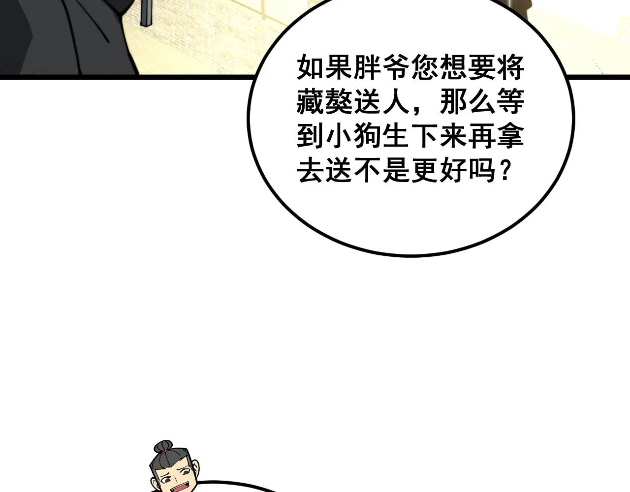 第379话 神仙打架 第70页