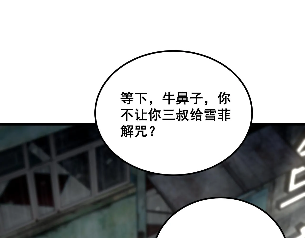 第379话 神仙打架 第74页