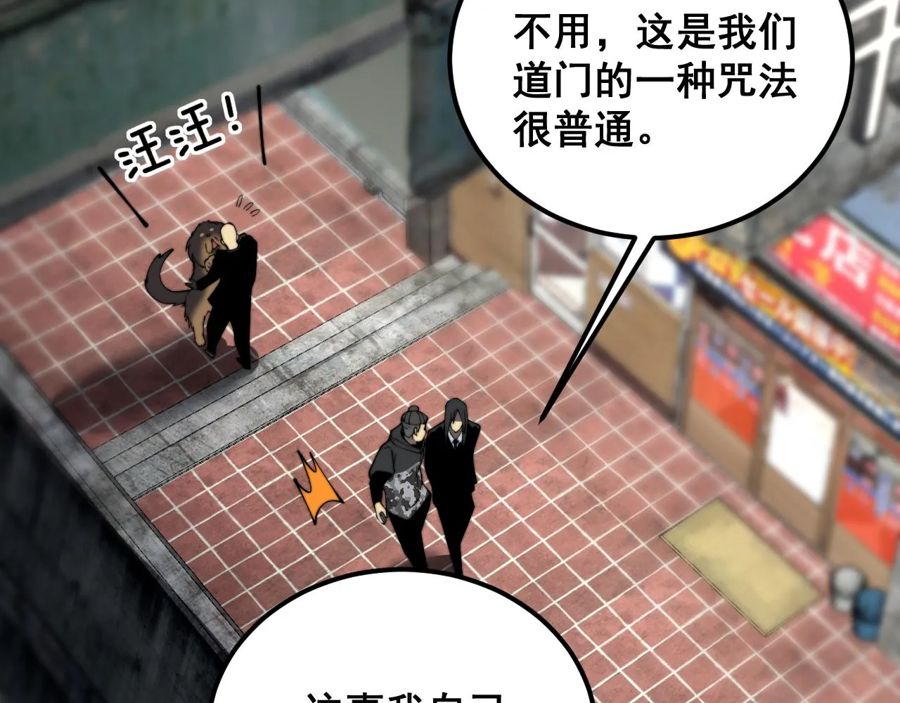 第379话 神仙打架 第75页