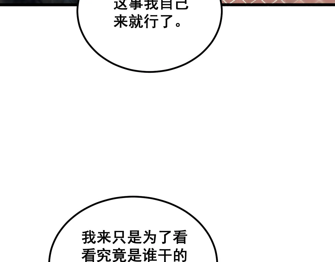 第379话 神仙打架 第76页
