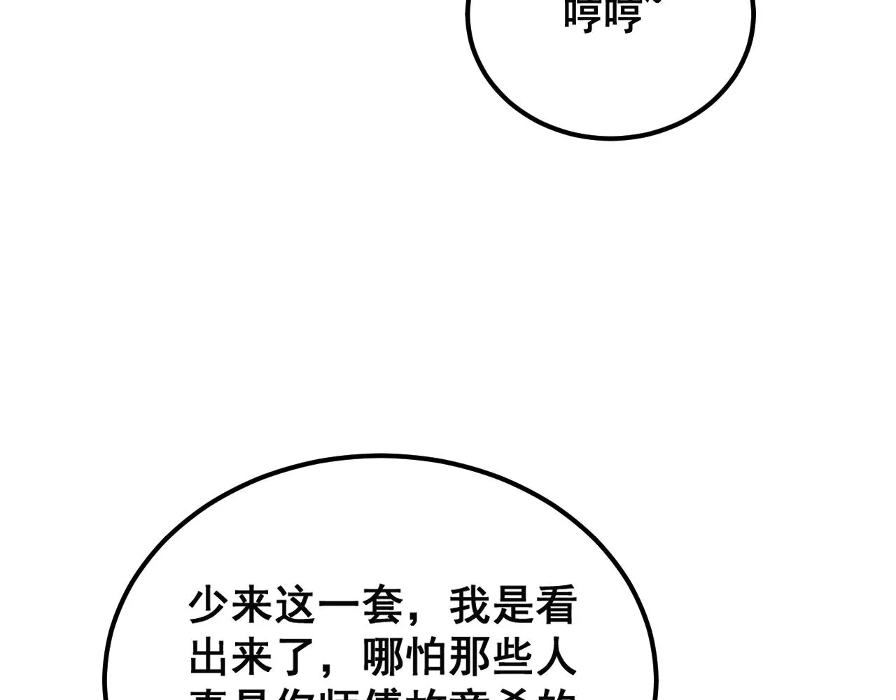 第379话 神仙打架 第82页