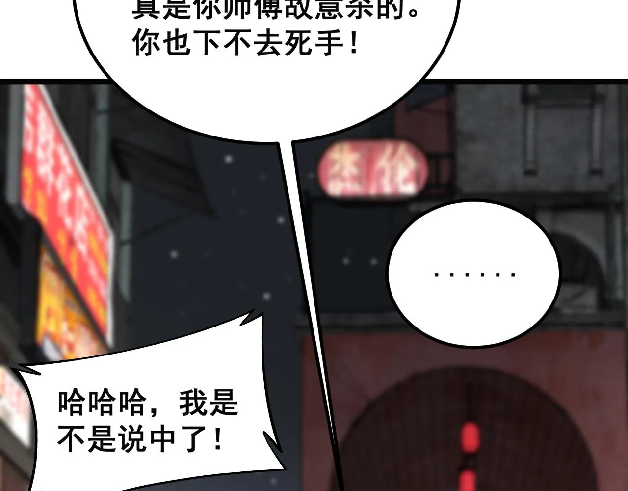 第379话 神仙打架 第83页