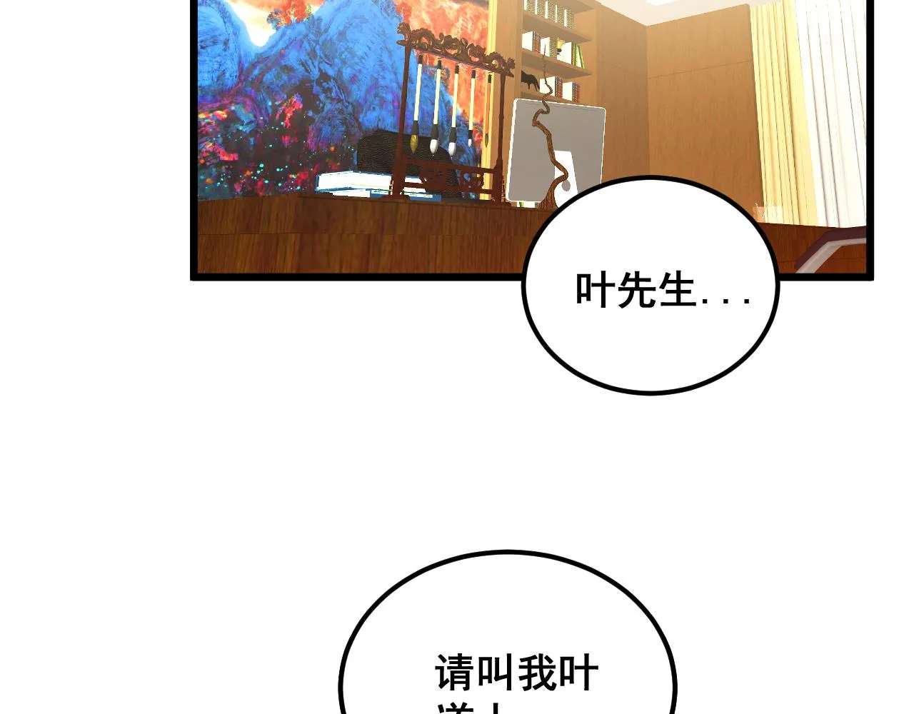 第379话 神仙打架 第90页