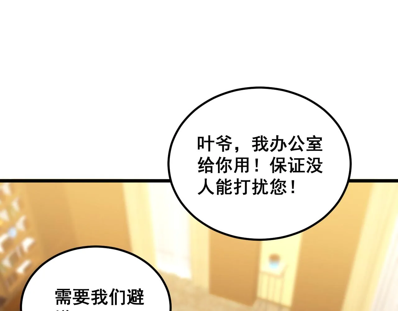 第379话 神仙打架 第94页