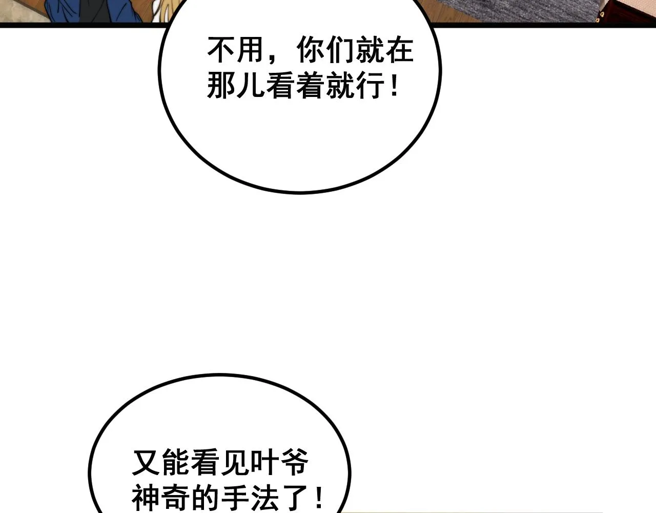 第379话 神仙打架 第96页