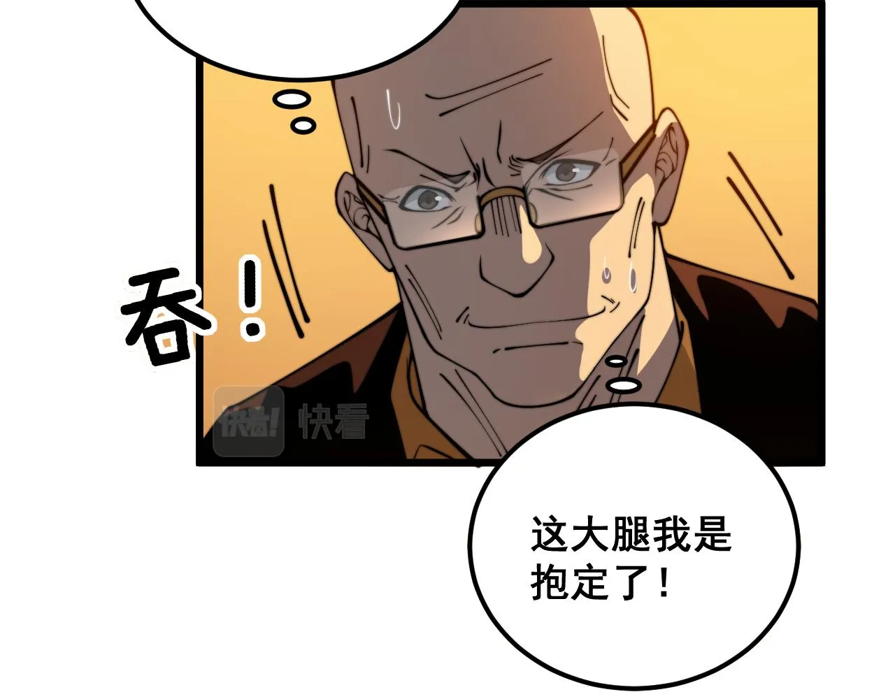 第379话 神仙打架 第97页