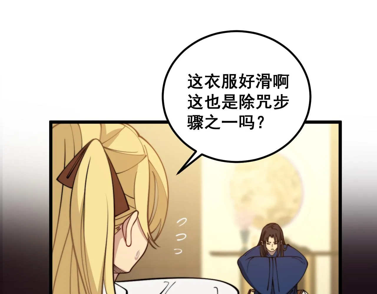 第379话 神仙打架 第101页