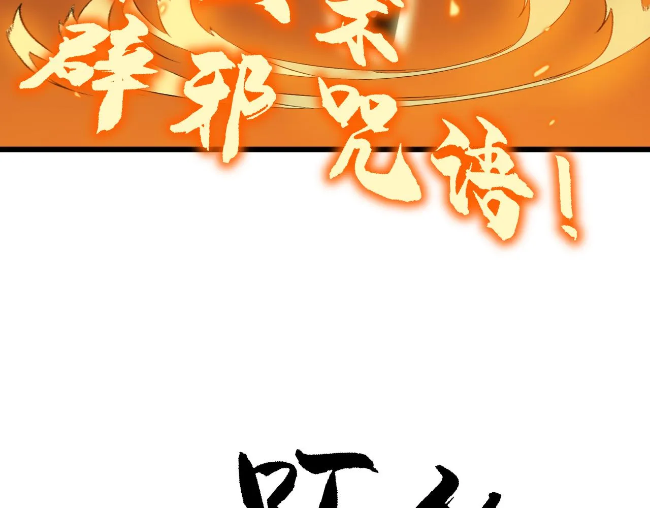 第379话 神仙打架 第106页