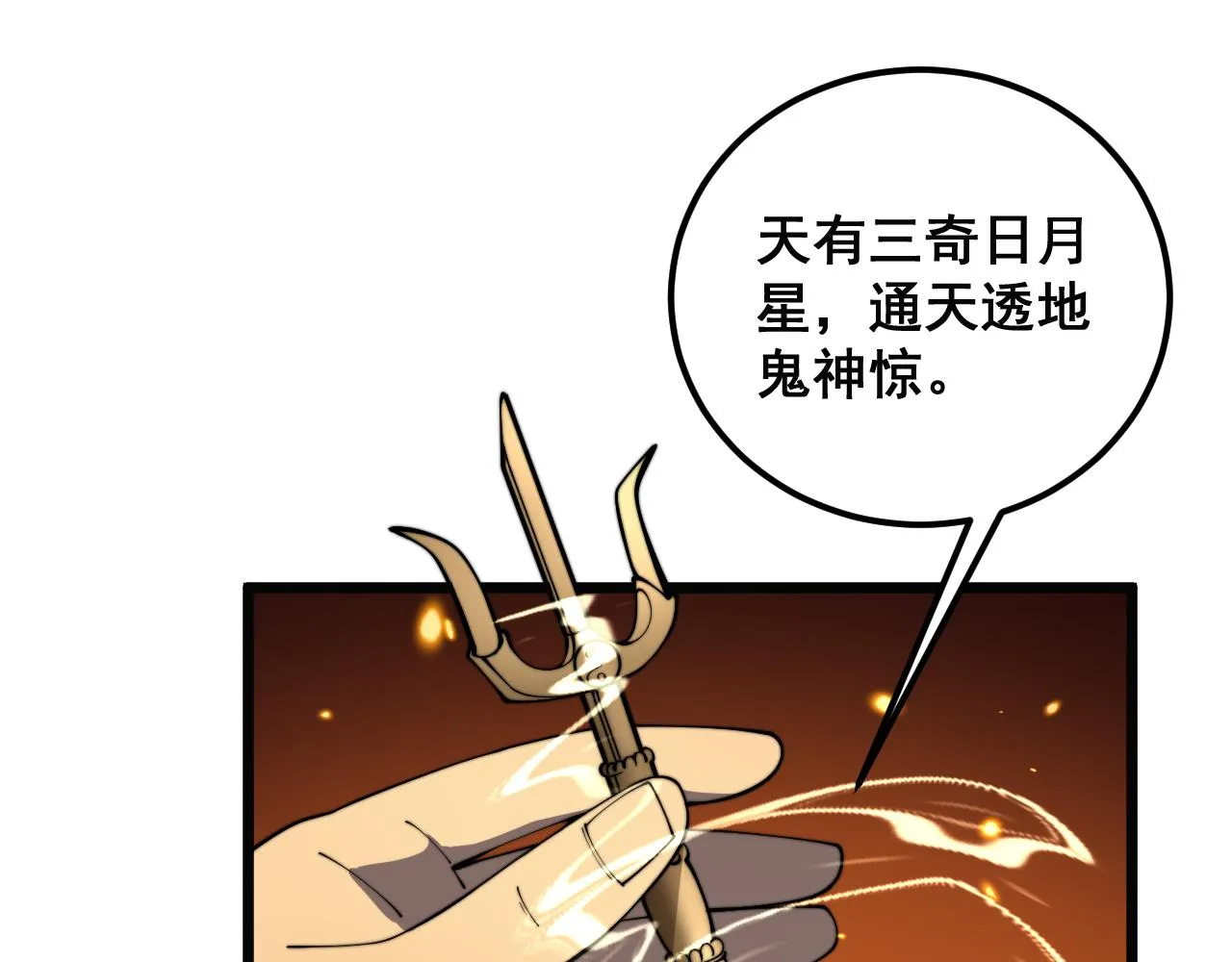 第379话 神仙打架 第109页