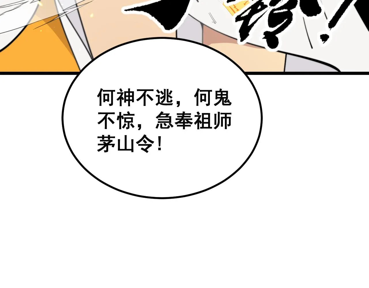 第379话 神仙打架 第113页