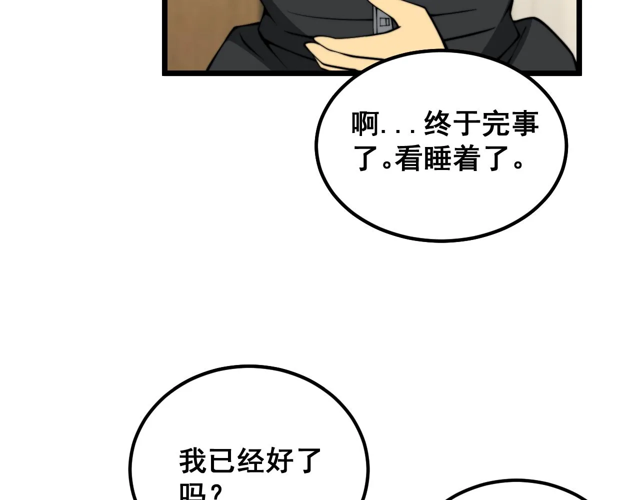 第379话 神仙打架 第131页
