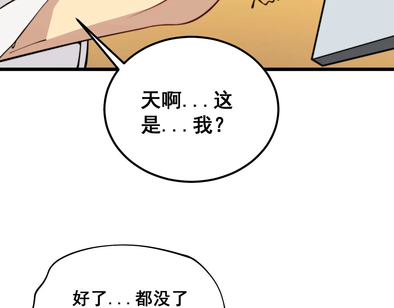 第379话 神仙打架 第137页