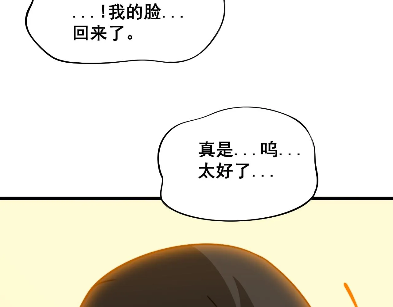 第379话 神仙打架 第138页