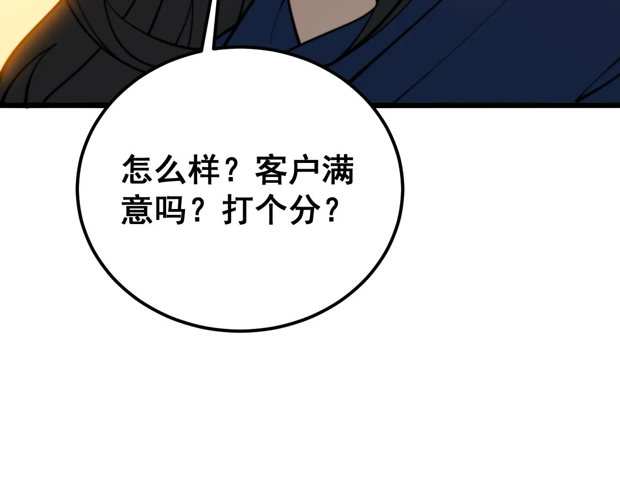第379话 神仙打架 第140页