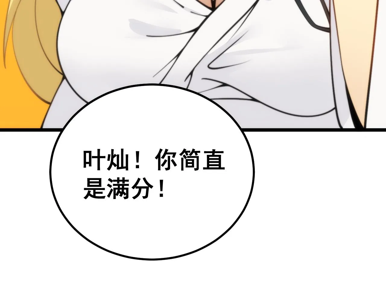 第379话 神仙打架 第143页