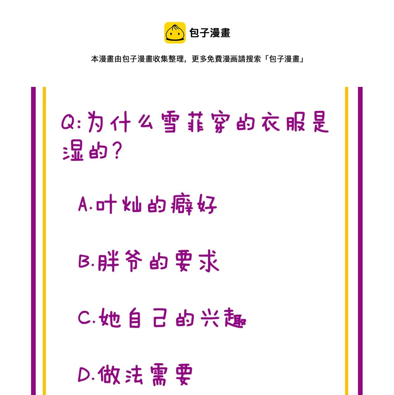 第379话 神仙打架 第148页