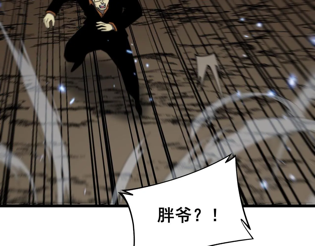 第378话 四神护身咒 第6页