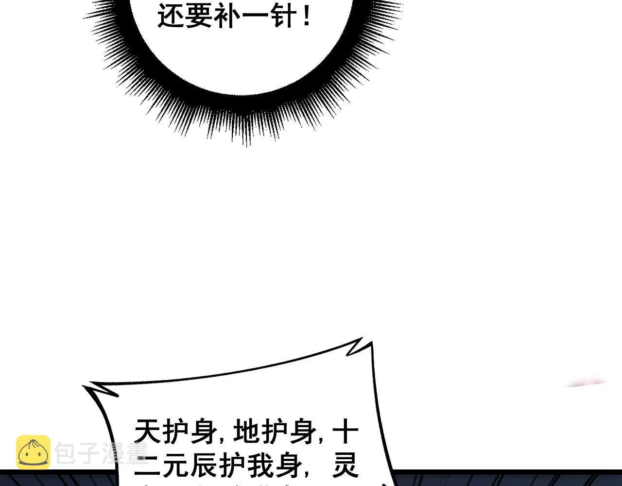 第378话 四神护身咒 第18页