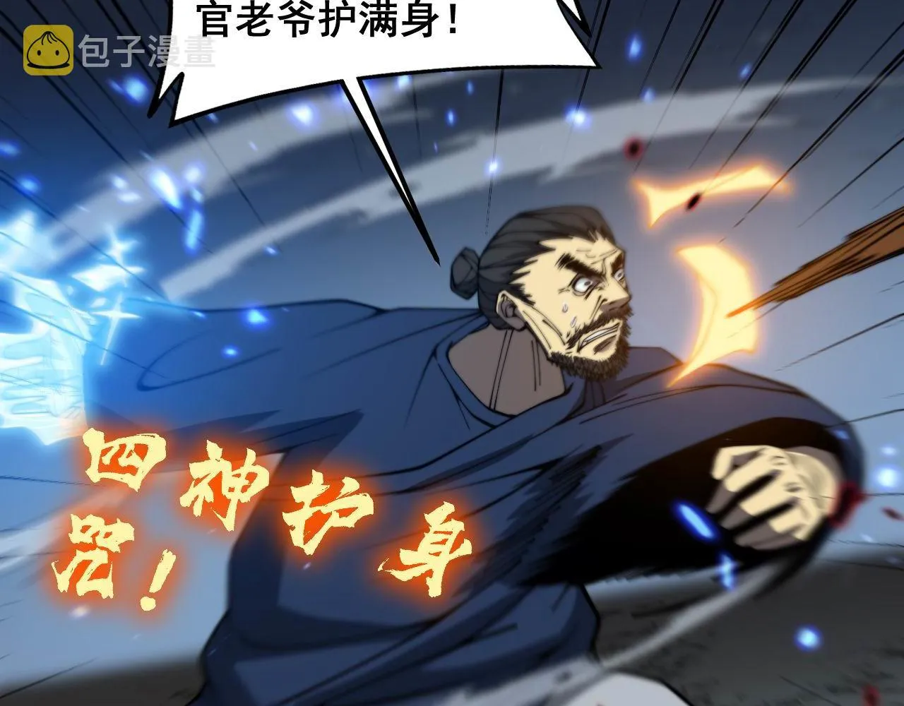 第378话 四神护身咒 第19页