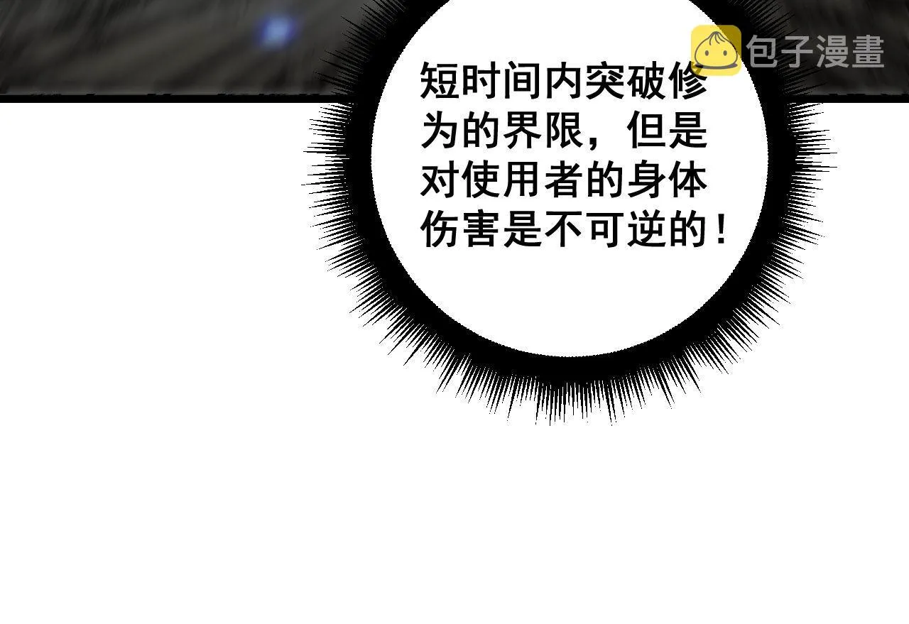 第378话 四神护身咒 第24页