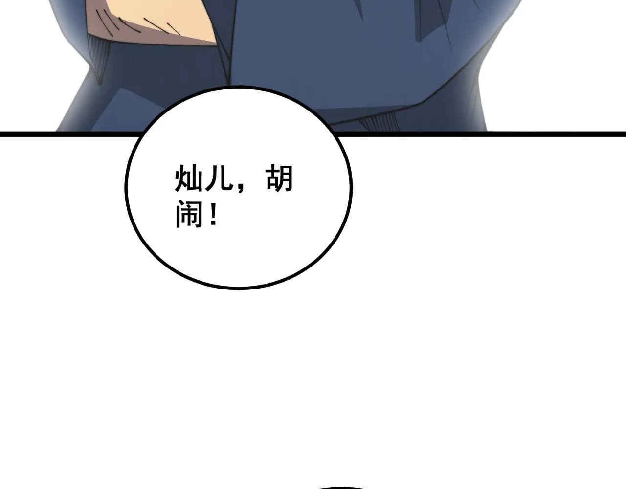 第378话 四神护身咒 第32页