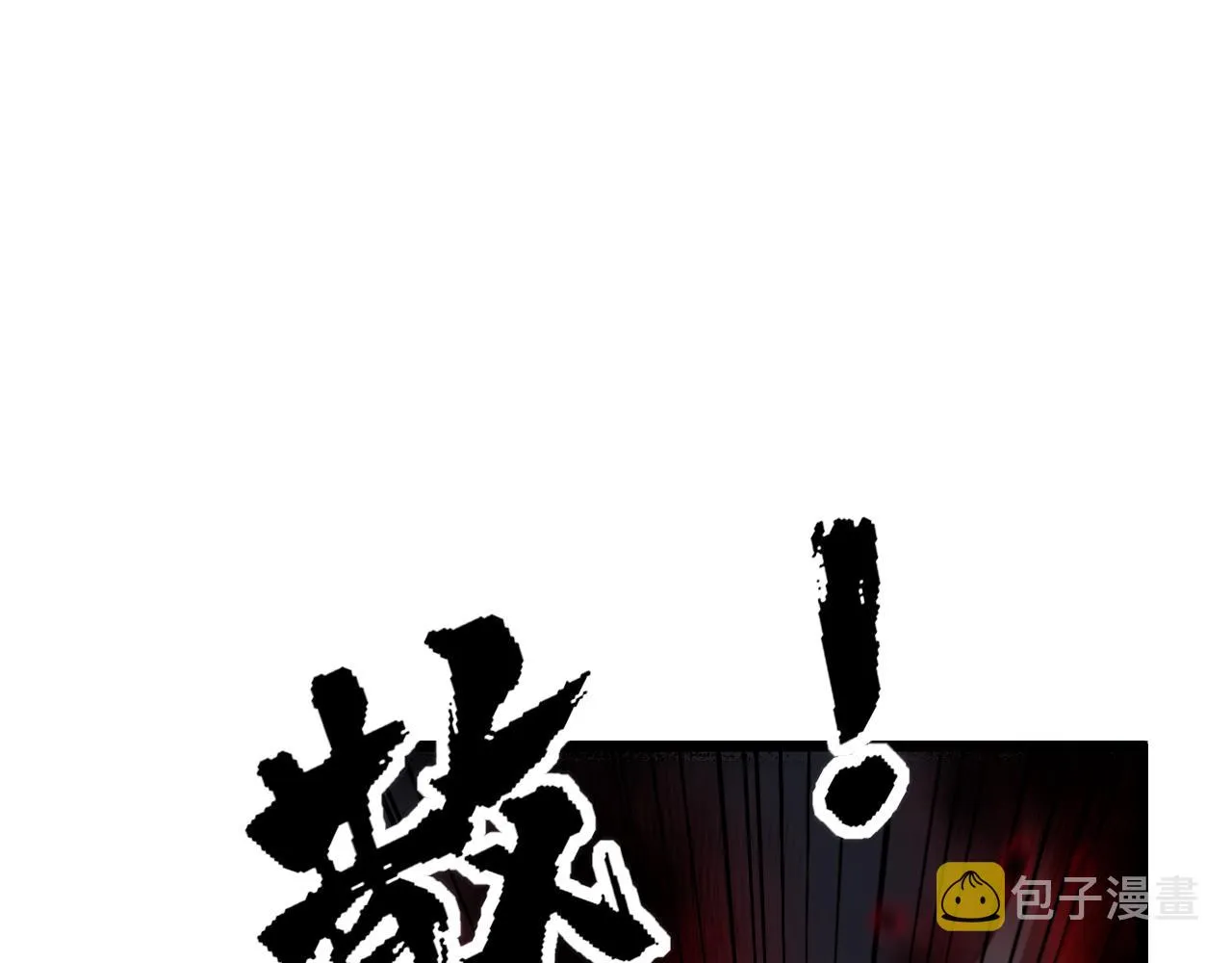 第378话 四神护身咒 第45页