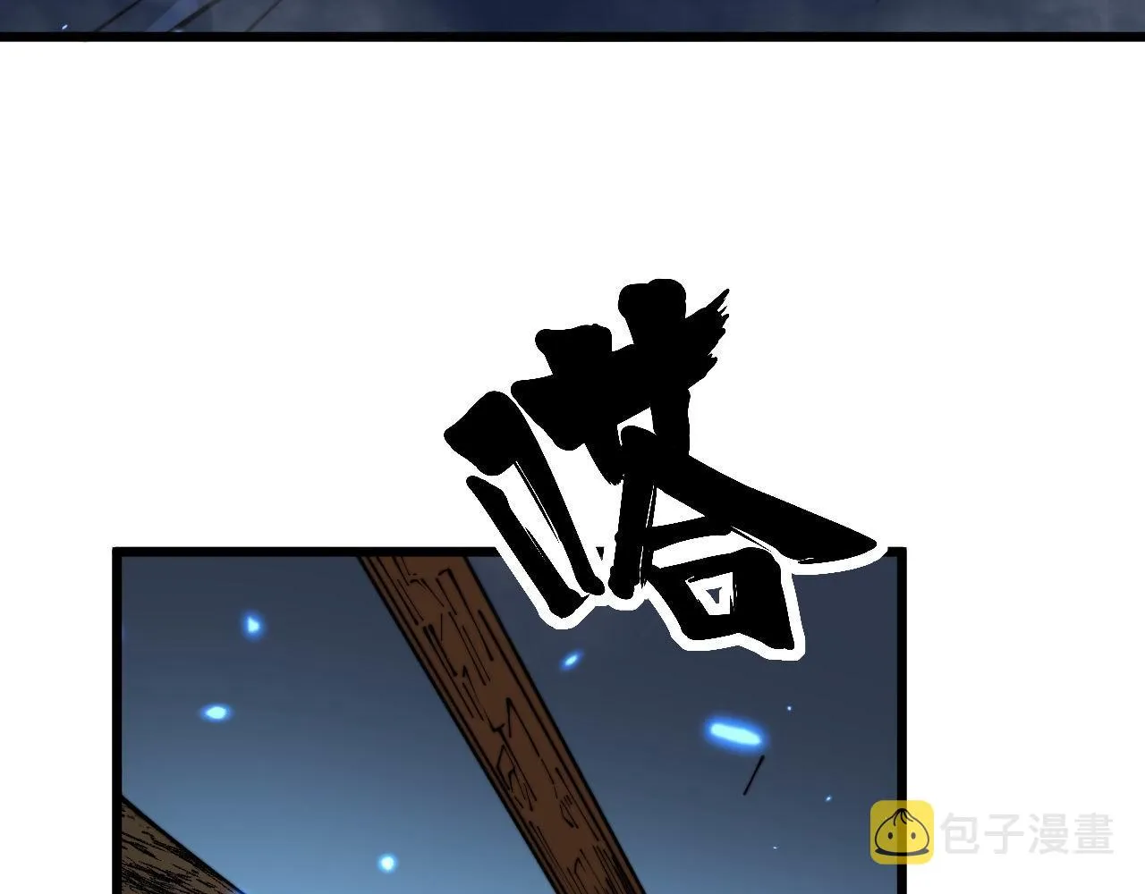 第378话 四神护身咒 第55页